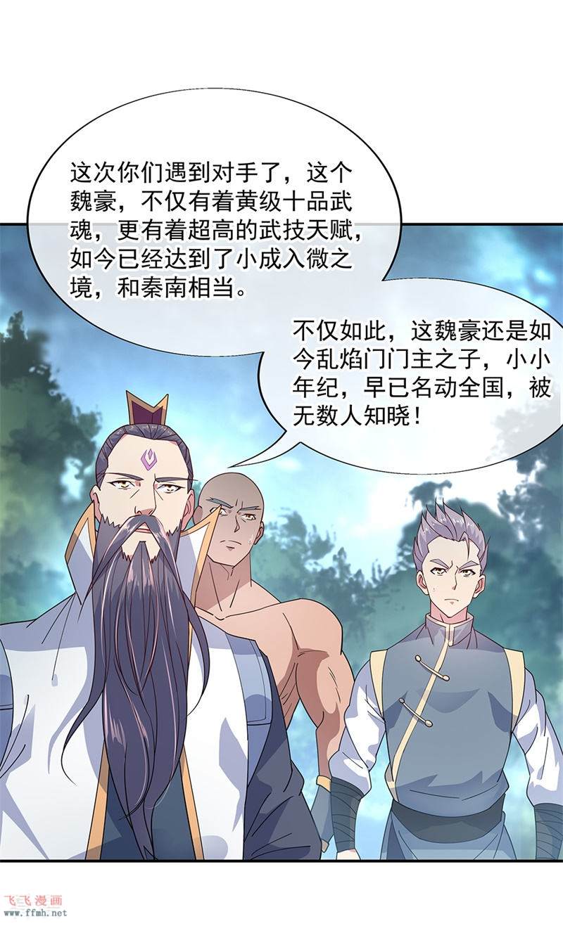 绝世战魂漫画-第142话 商道盟免费阅读-皮皮漫画