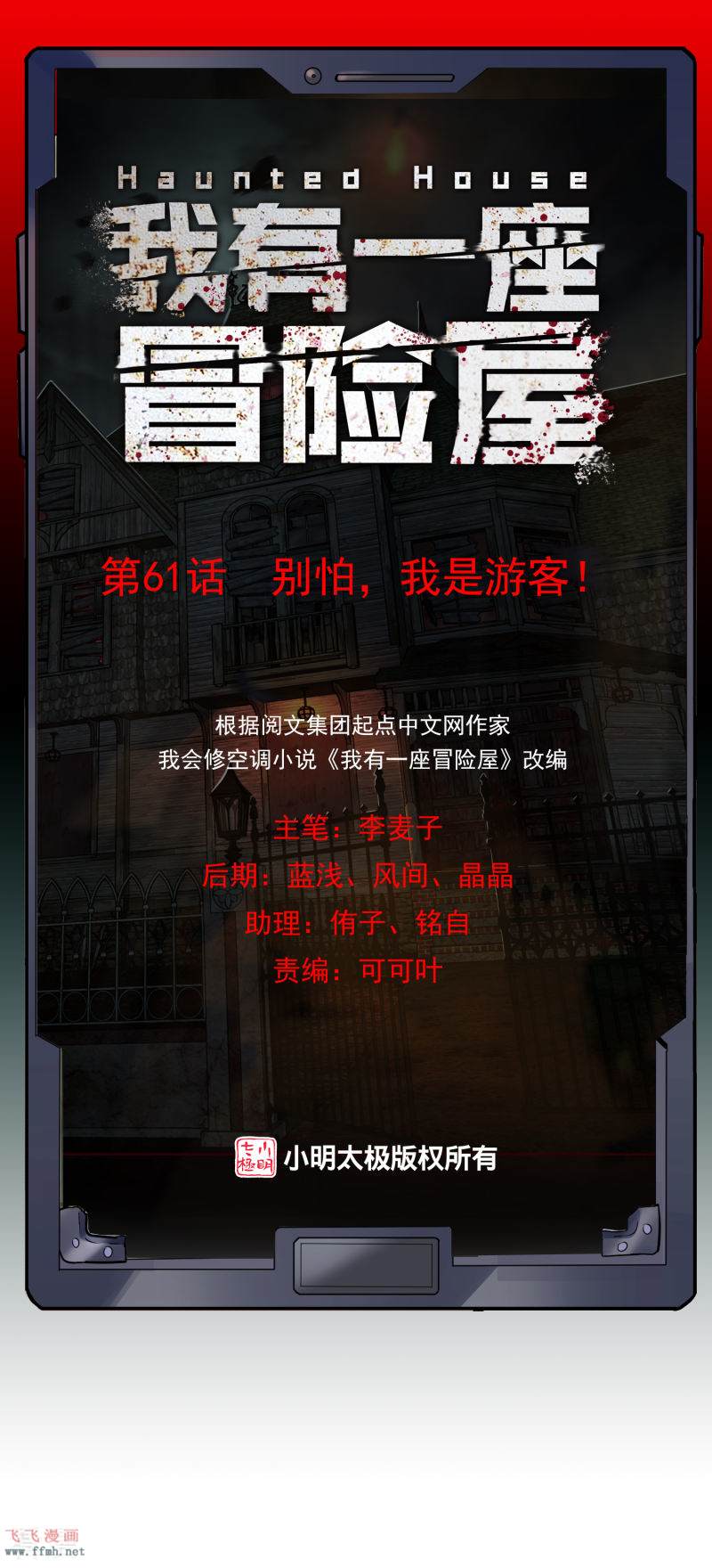 第61话 别怕,我是游客!0