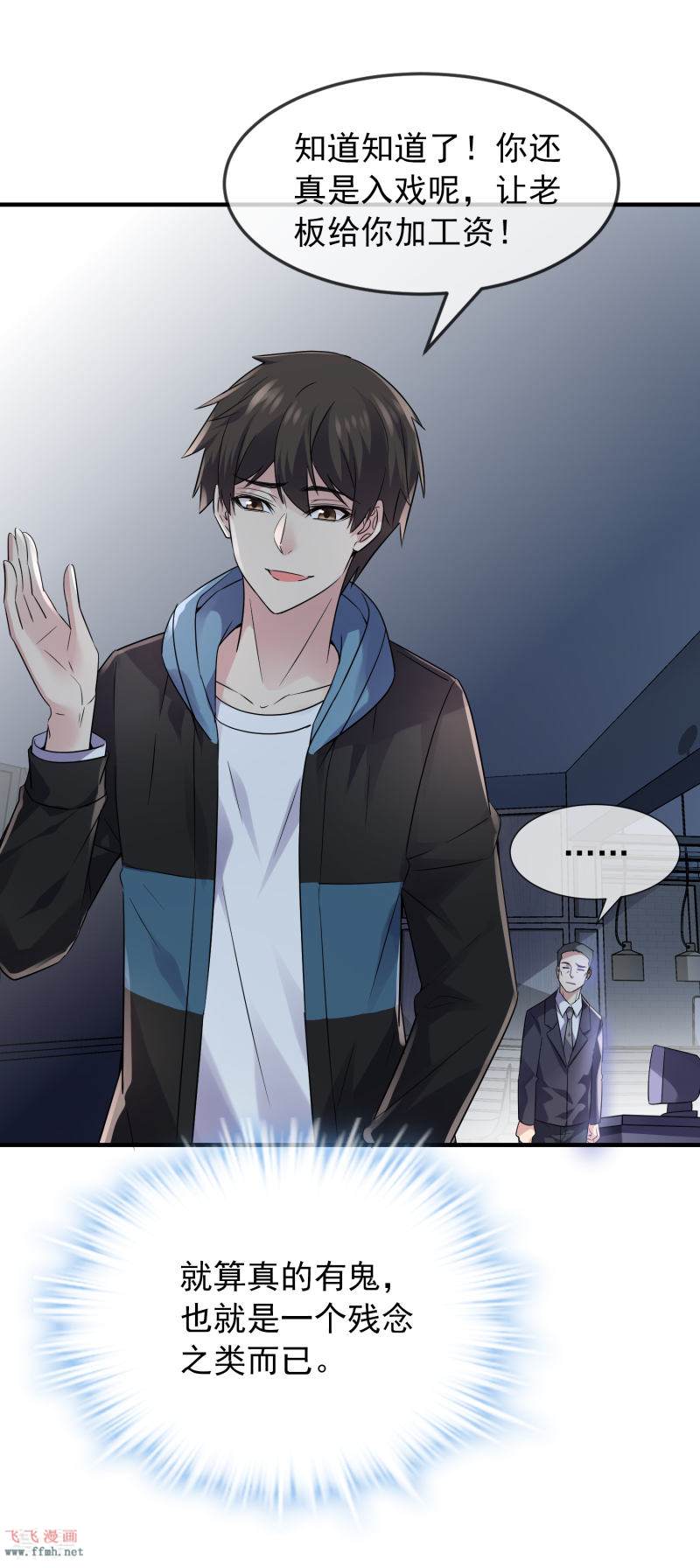 第61话 别怕,我是游客!9