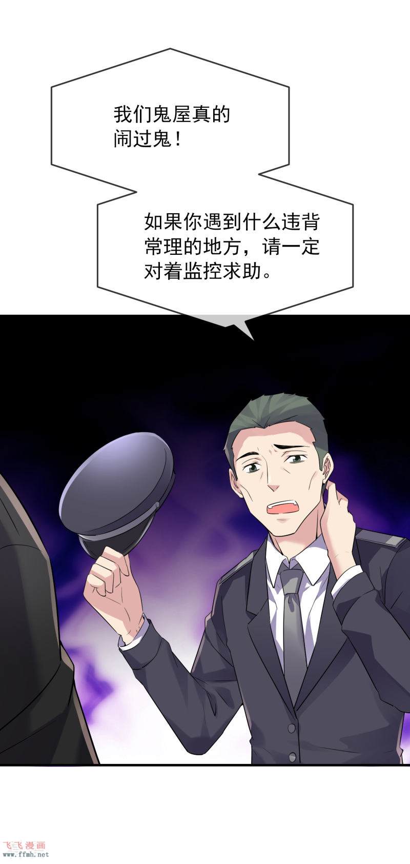 第61话 别怕,我是游客!8