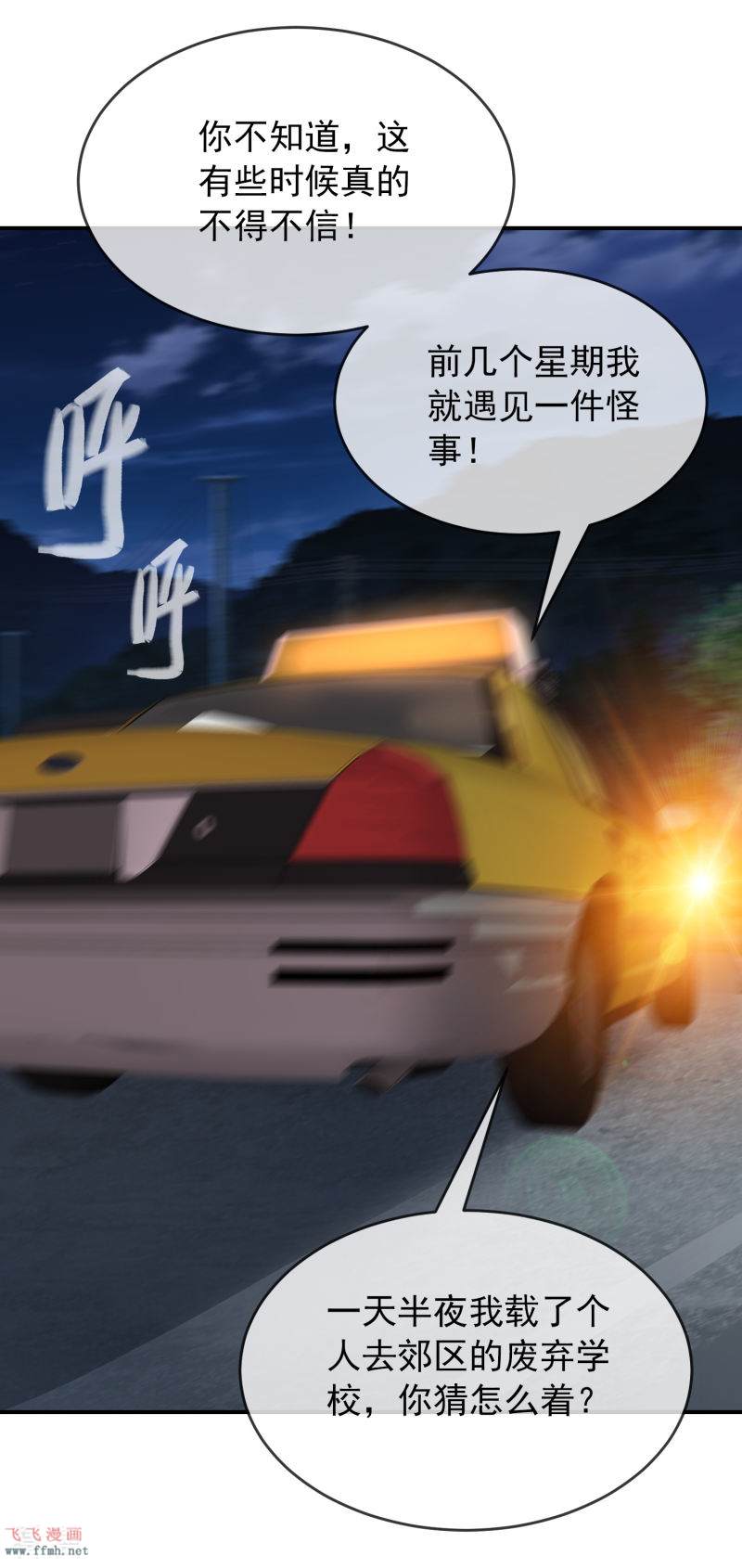 第87话 午夜乘客7