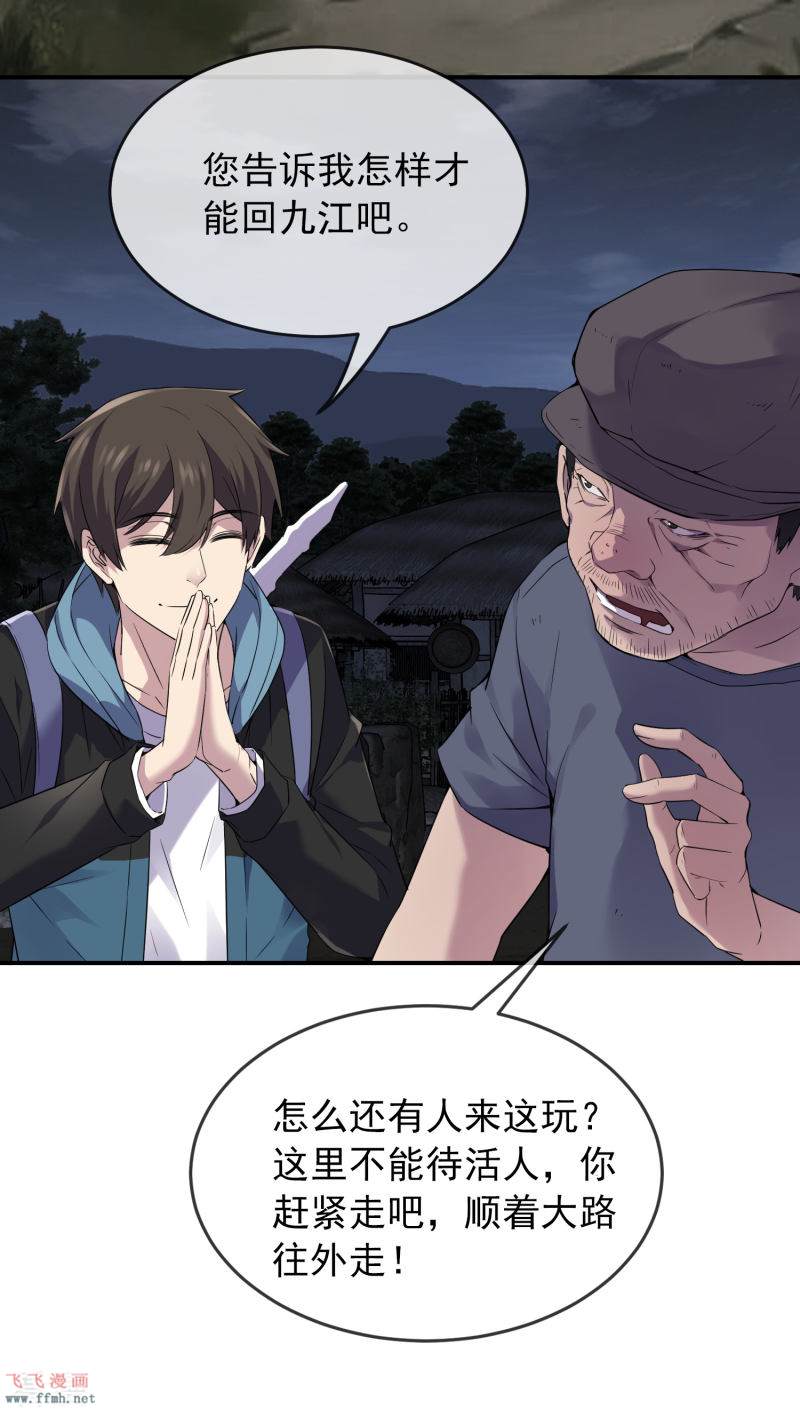 第101话 夜宿木棺村9