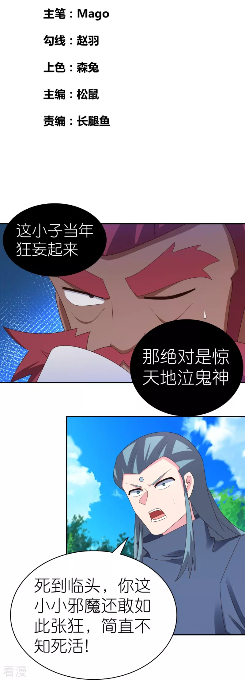 第335话 惊天地泣鬼神1