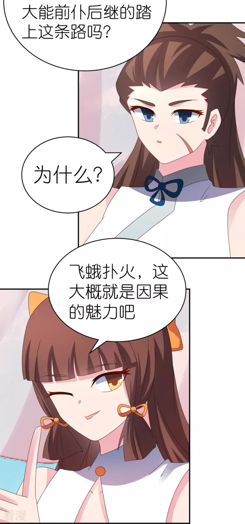 第351话 飞蛾扑火26