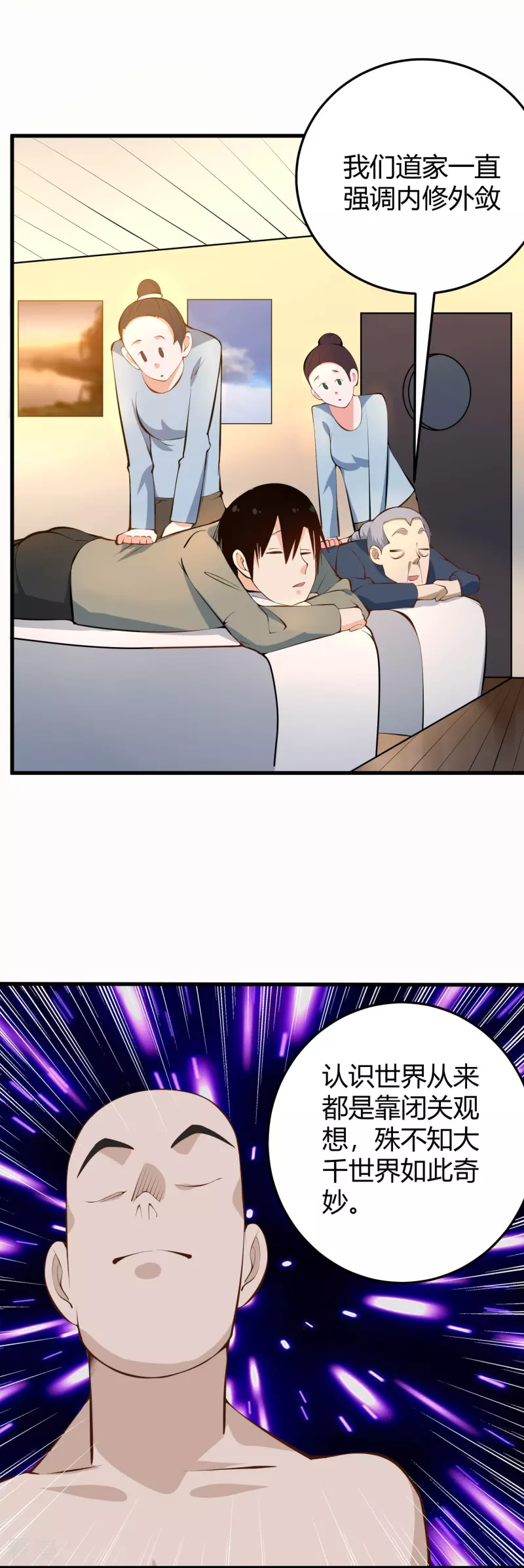 第284话 大千世界2