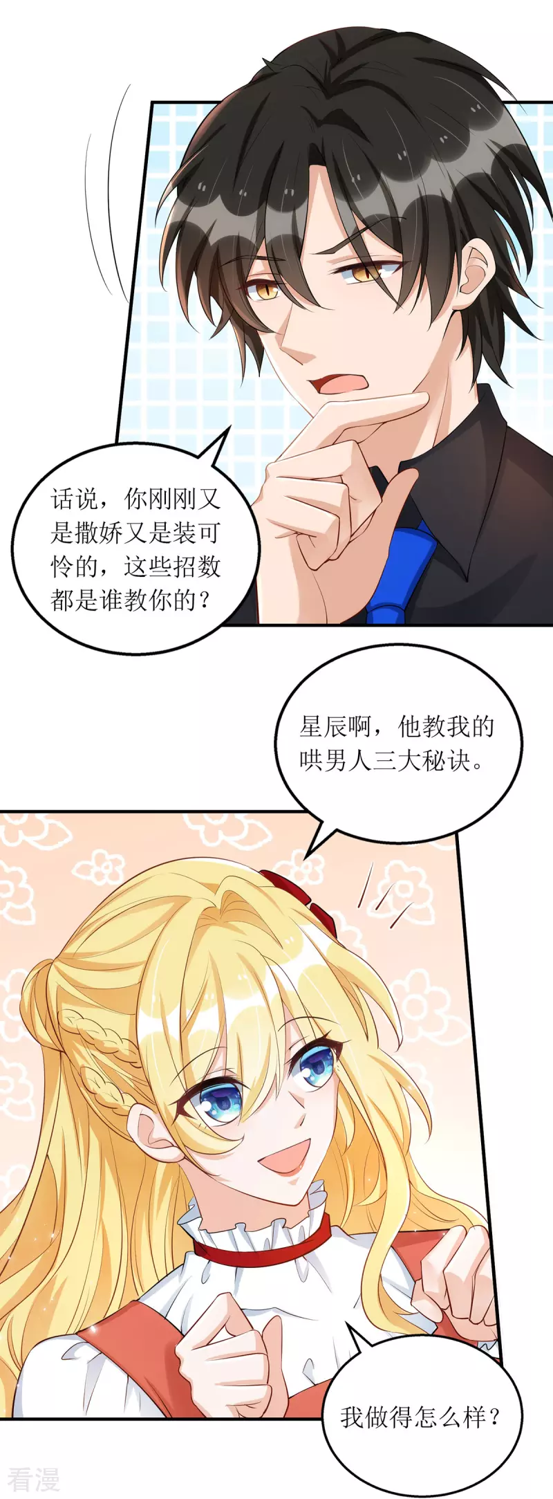 第168话 最管用的秘诀10