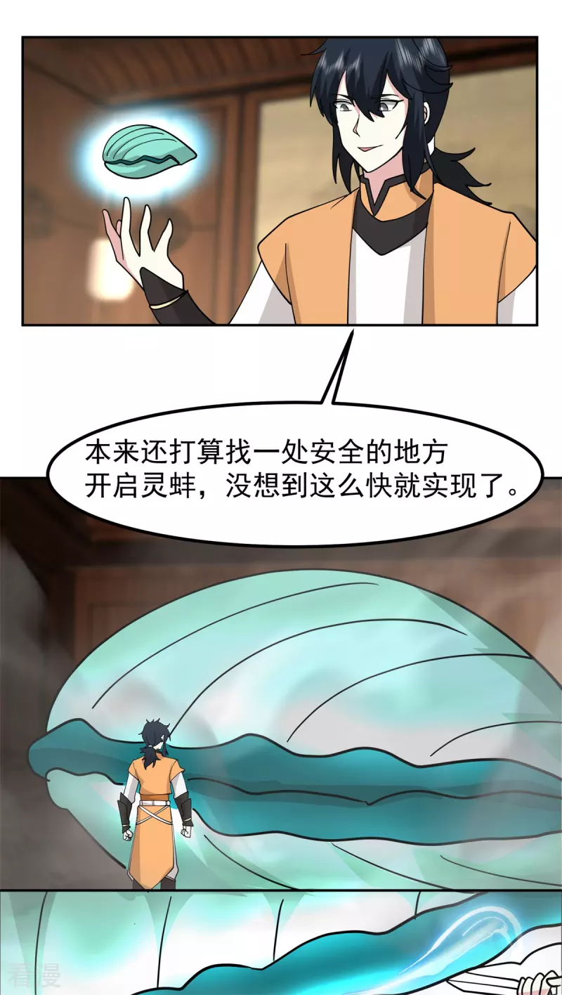 第323话 吸收灵蚌12