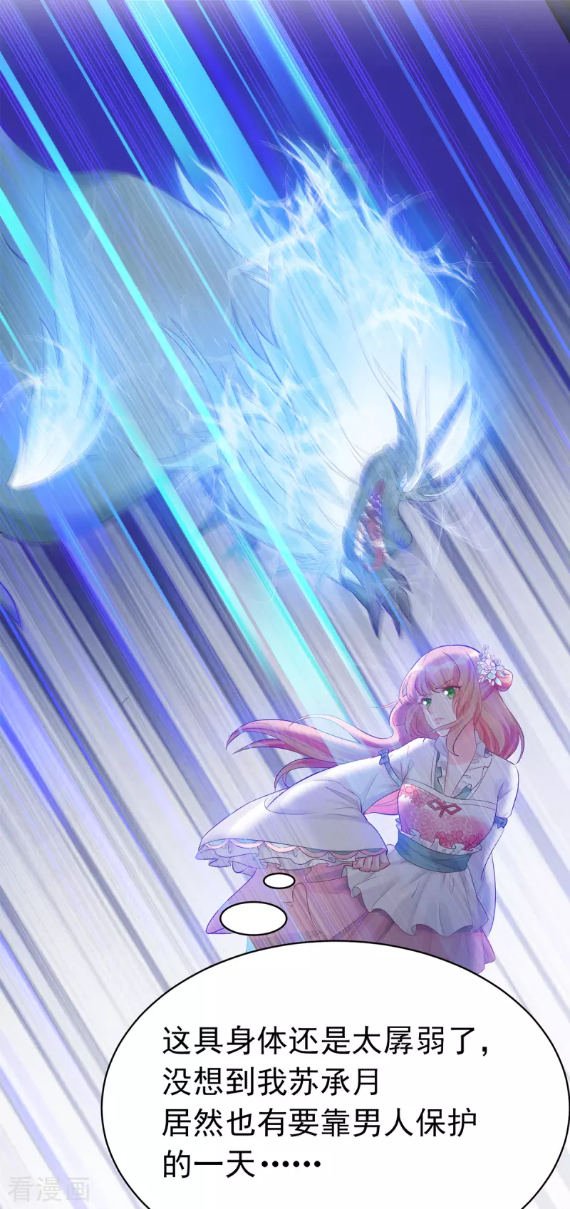 第3话 居然要靠男人保护...12