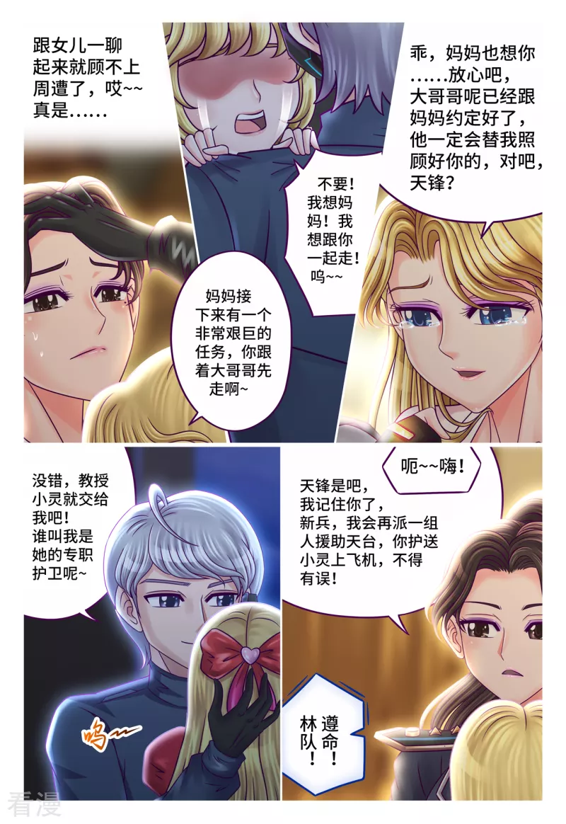 第61话 初次告白6