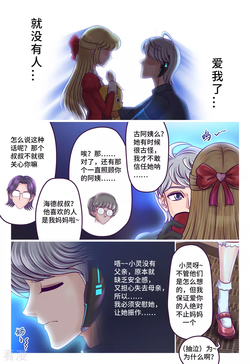 第61话 初次告白9