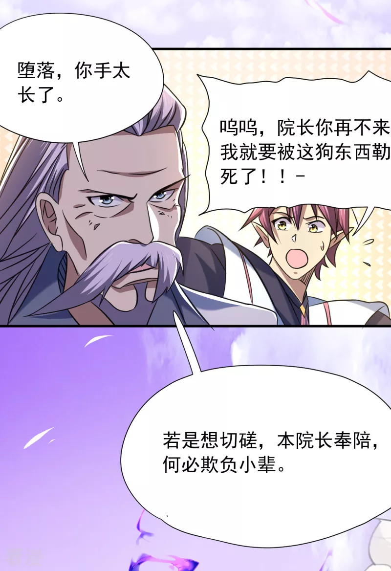 第43话 堕落天王8