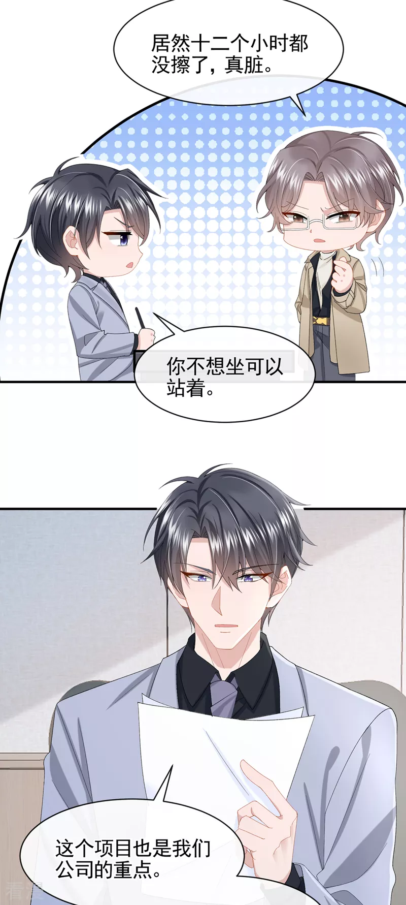 第30话 吃瓜吃到自己身上?9