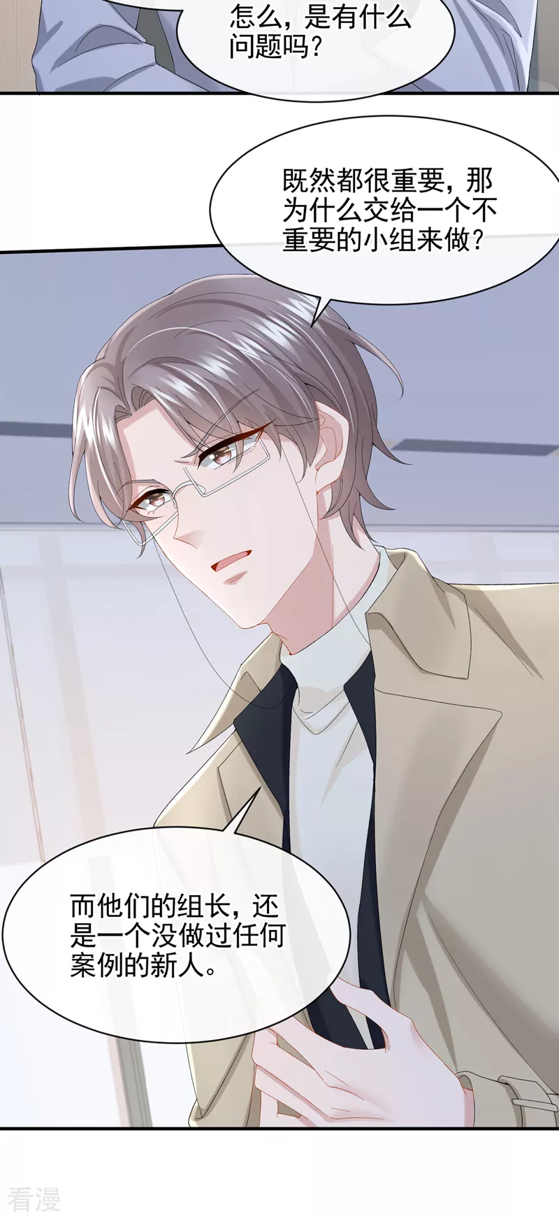 第30话 吃瓜吃到自己身上?10