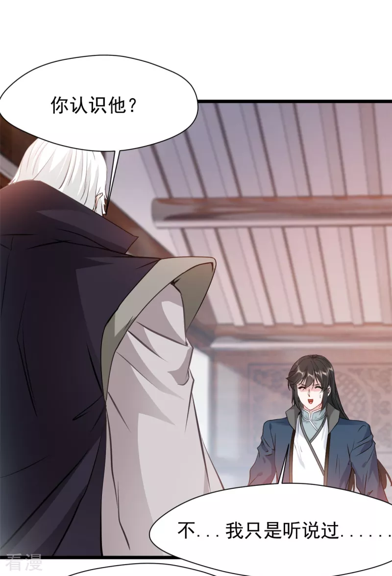 第35话 会会司徒纵横18