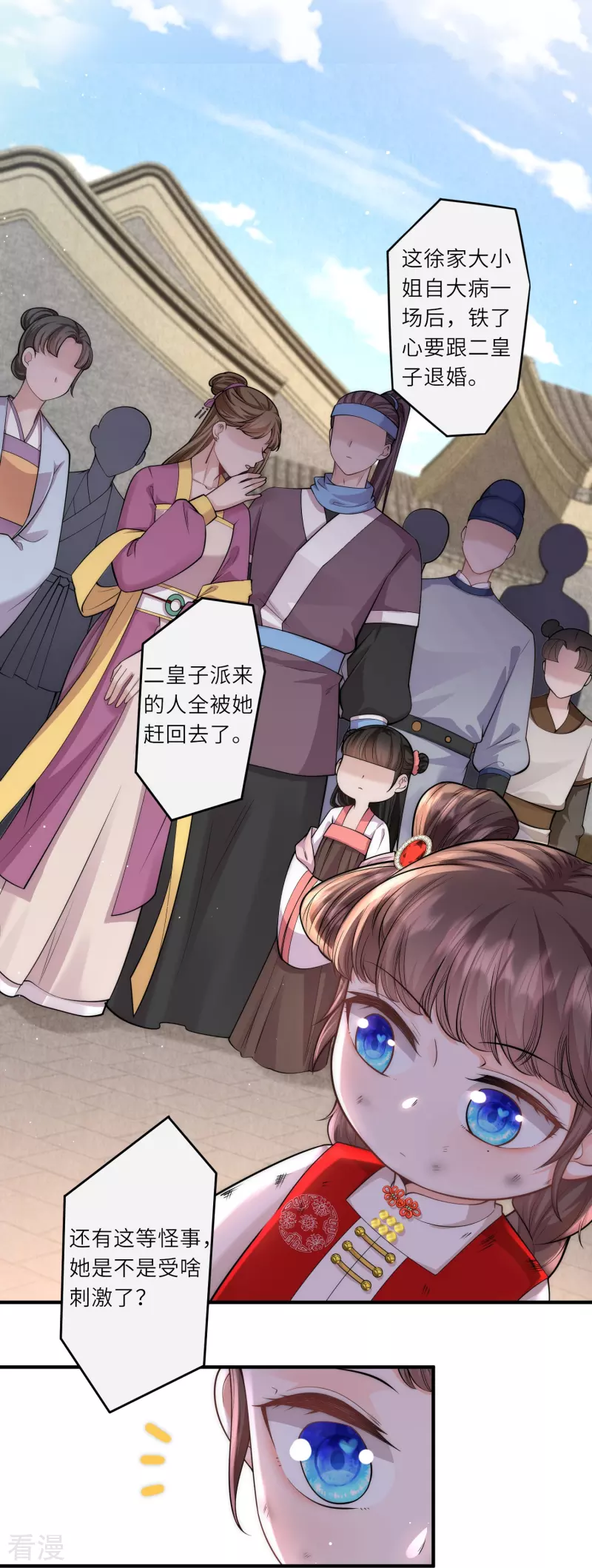 第24话 三公主的特殊护短技能2