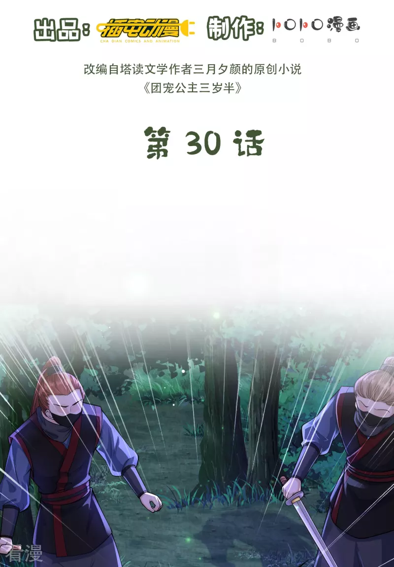 第30话 传说中的英雄救美出现了1