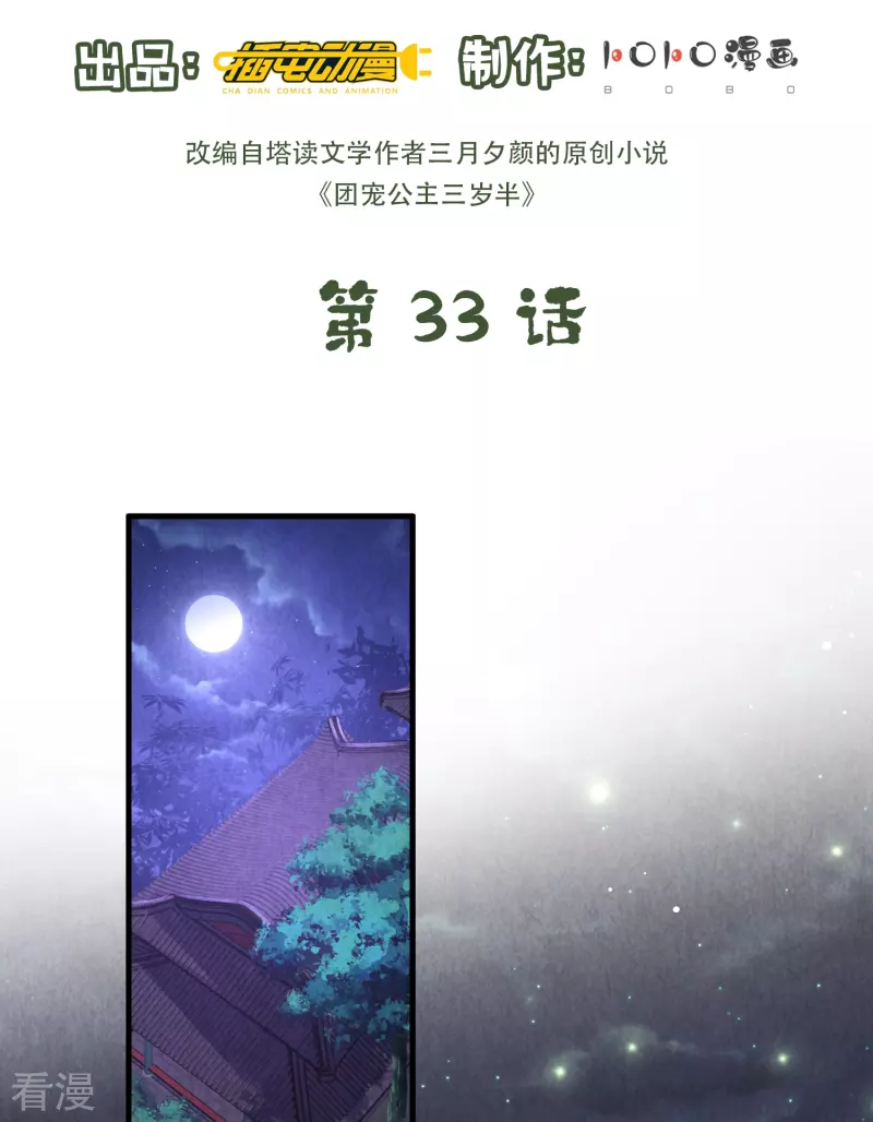 第33话 助攻神宠1