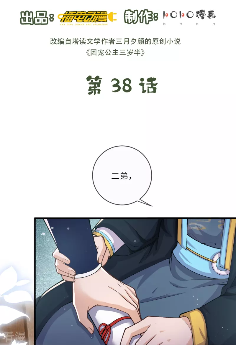 第38话 太子哥哥你变了1