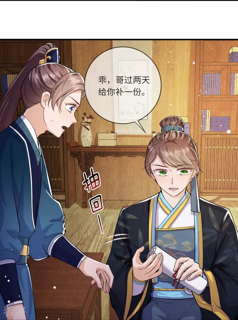 第38话 太子哥哥你变了3