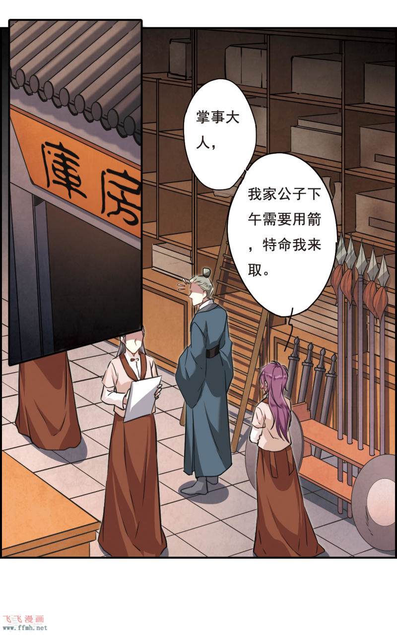 第17话 太学的规矩12