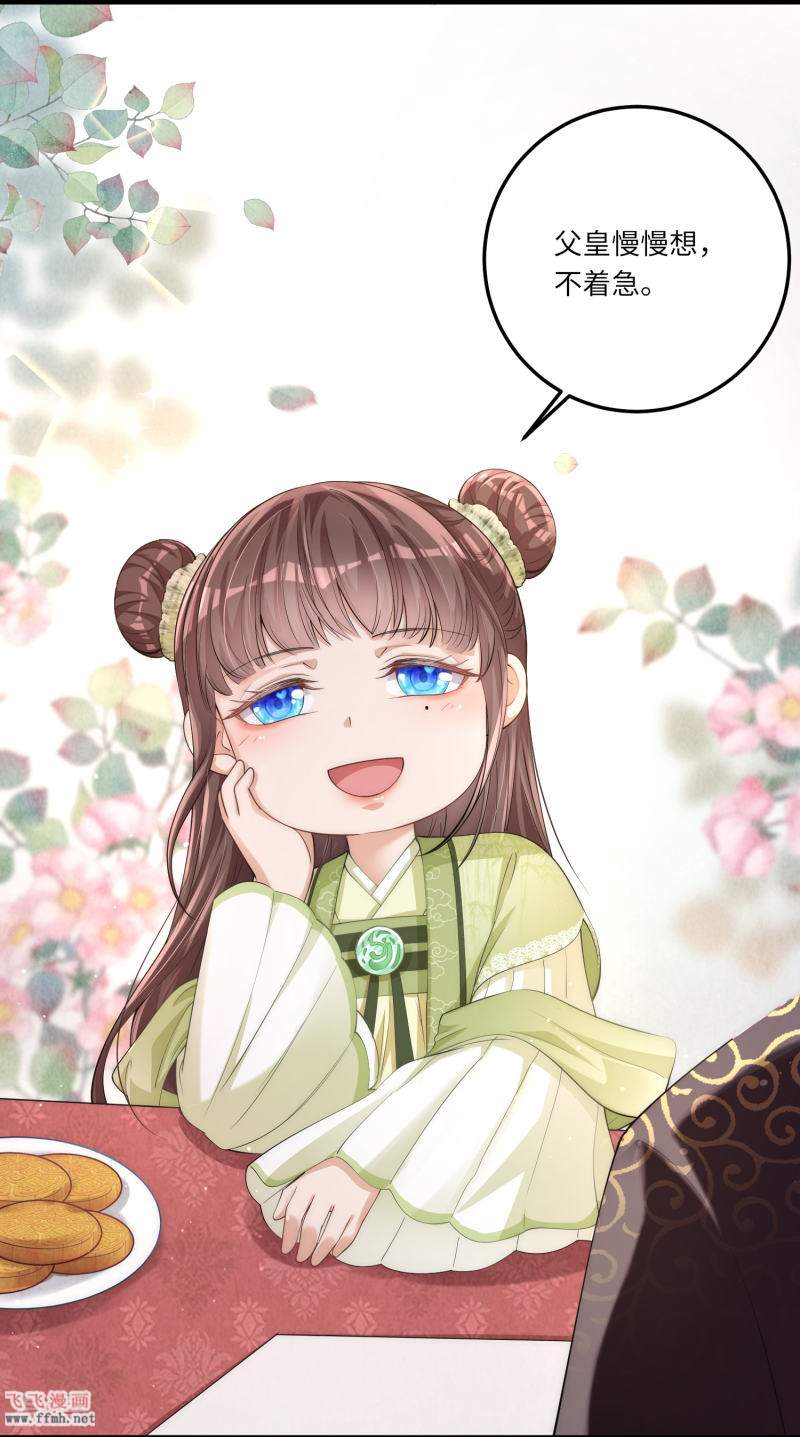 第3话 皇帝老爹长得挺帅的!29