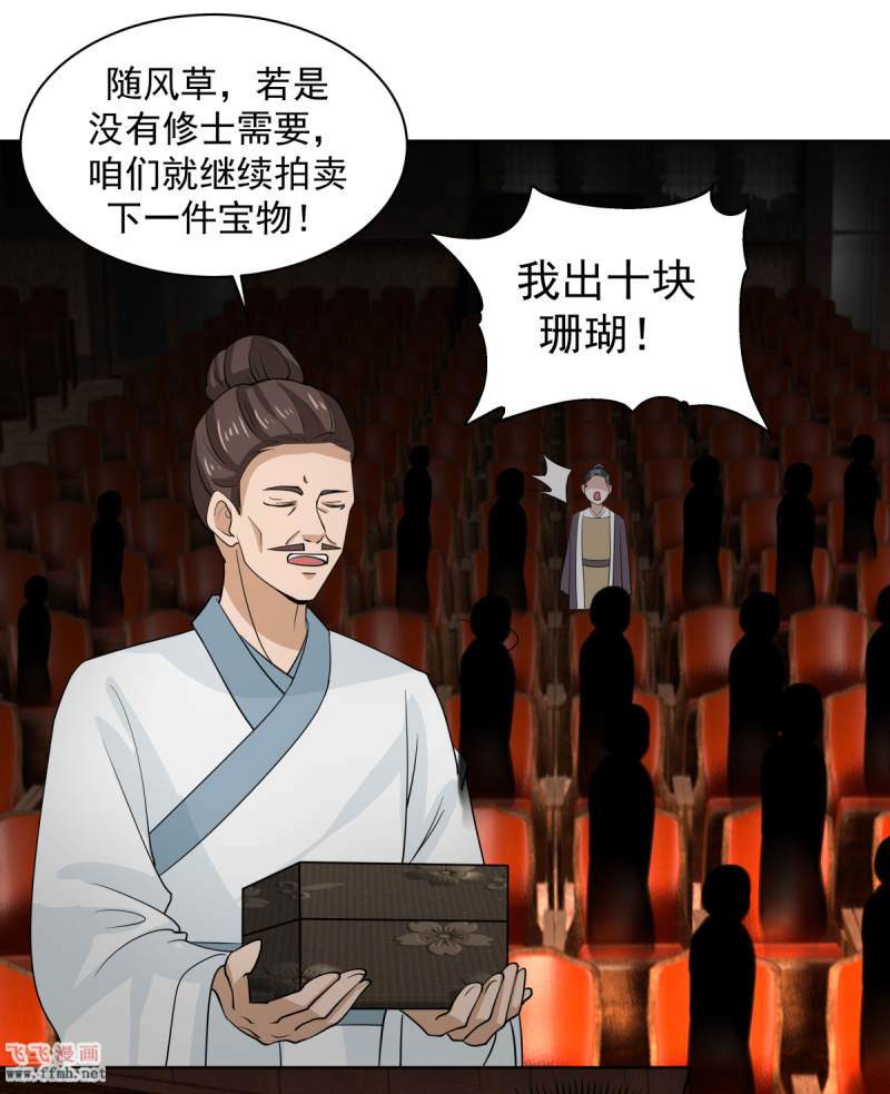 第211话 我家主人有请11