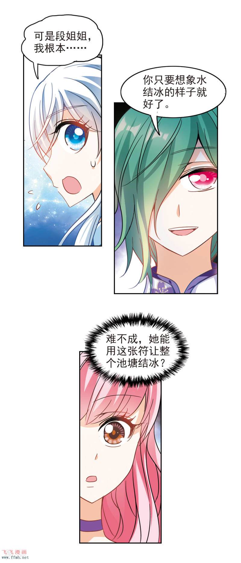 奇怪的苏夕漫画-第179话 搭档2免费阅读-皮皮漫画